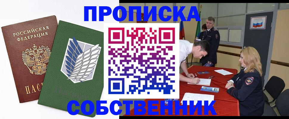 прописка в Избербаше