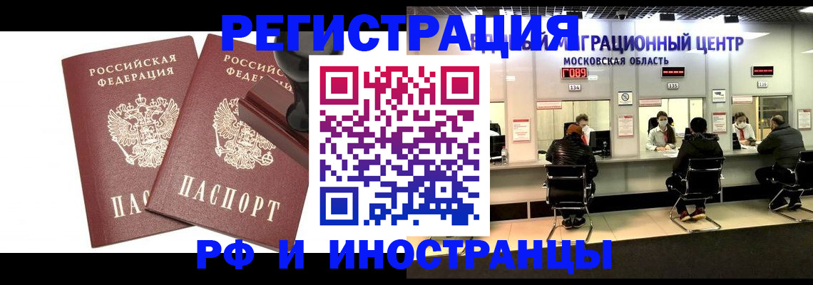 временная регистрация в Избербаше
